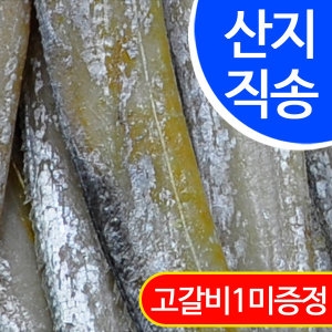 임피수산 반건조 풀치 50~55cm [10개]