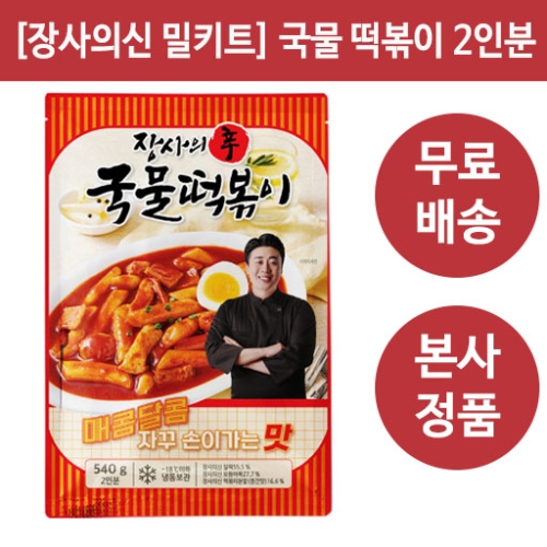 장사의신 은현장 밀키트 국물 떡볶이 540g (1개)