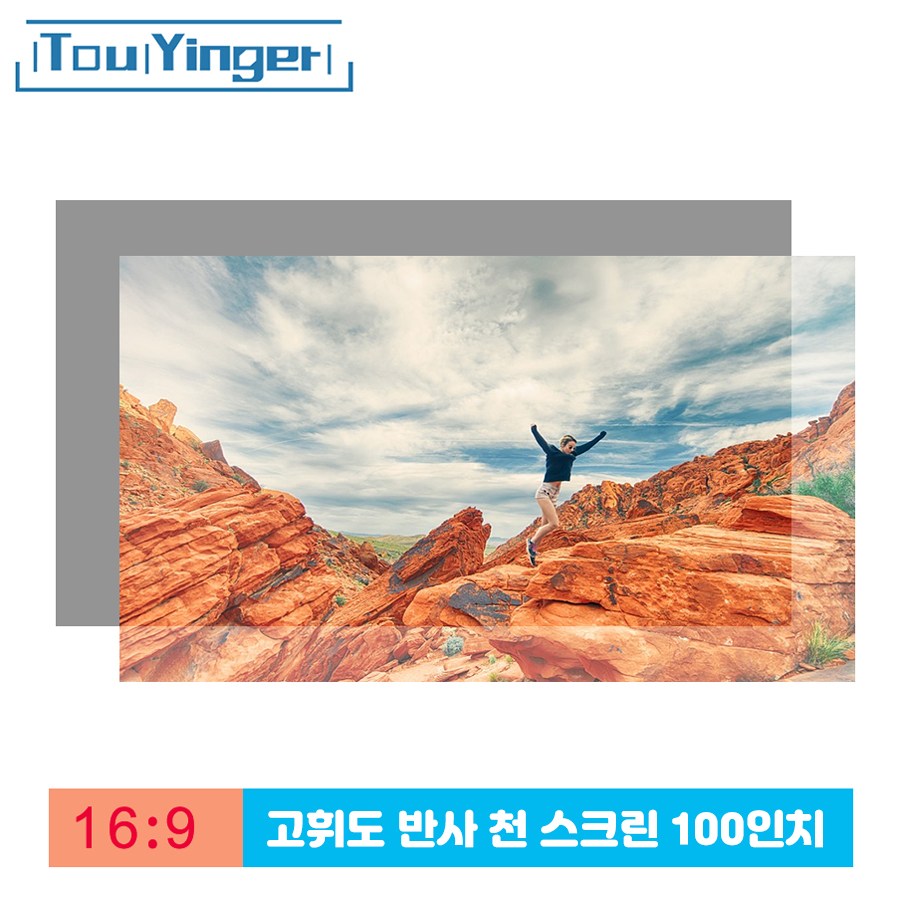 Touyinger 고휘도 와이드 프로젝터 스크린이미지입니다. 누르면 해당 게시물로 새창이동합니다.