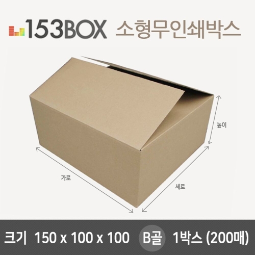 잘만든 소형박스 B골 15x10x10cm