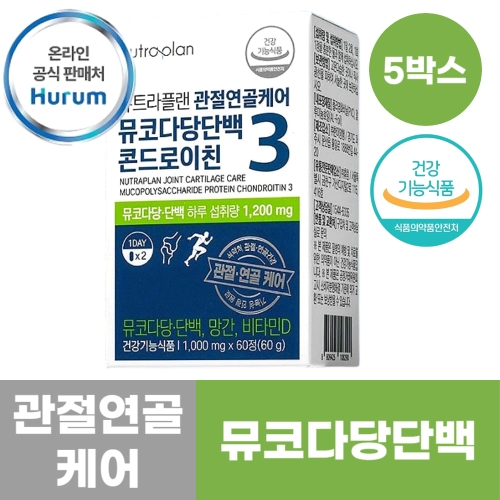 휴럼 뉴트라플랜 관절연골케어 뮤코다당단백 콘드로이친 3 60정 (5개)_이미지