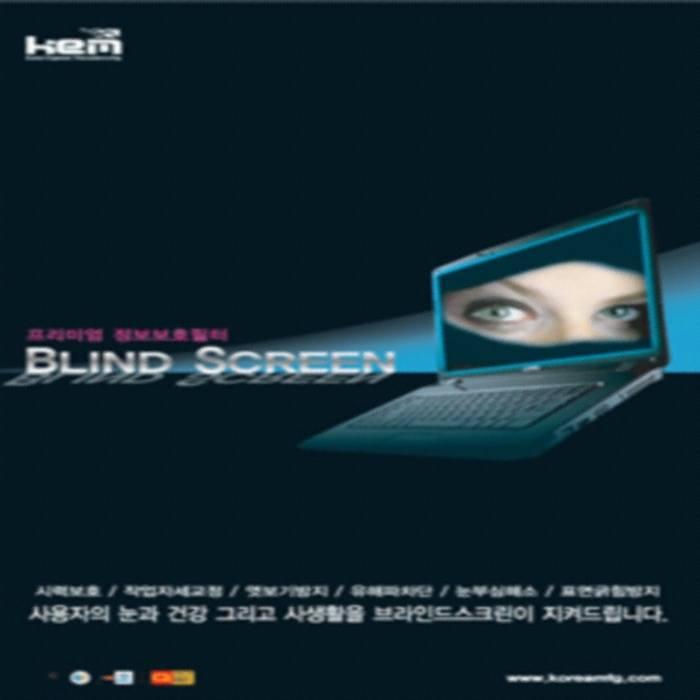 브라인드스크린 정보보호보안기 17인치 와이드 LCD 용