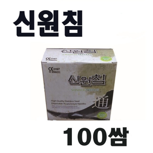 이엔메디 신원침 (1000개)_이미지