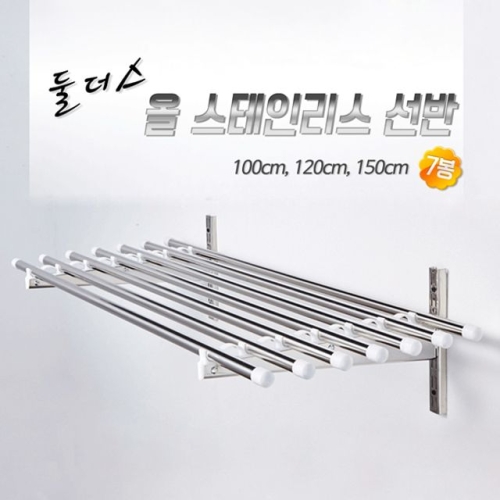 올스텐레스 베란다 선반 1m