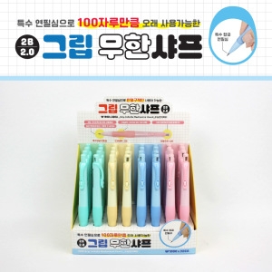 1000 그립 무한샤프