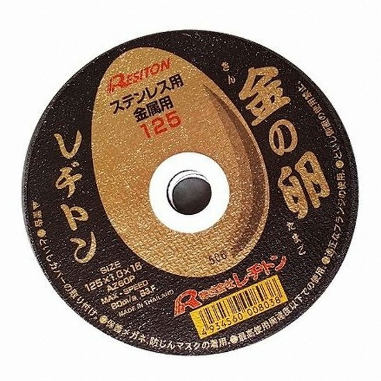 레지톤 5인치 절단석