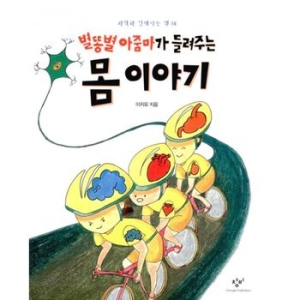  창비 별똥별 아줌마가 들려주는 화산 이야기
