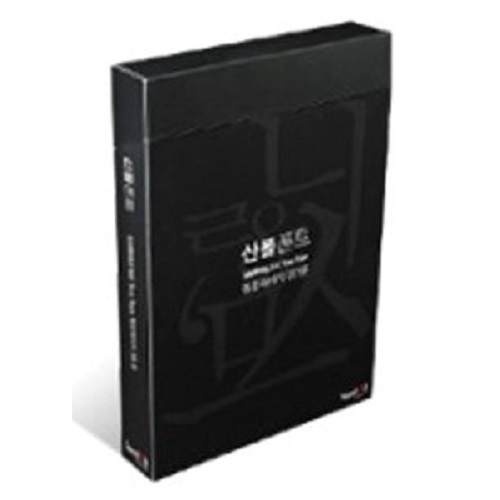 산돌커뮤니케이션 산돌 통합 패키지 199종 (처음사용자용)