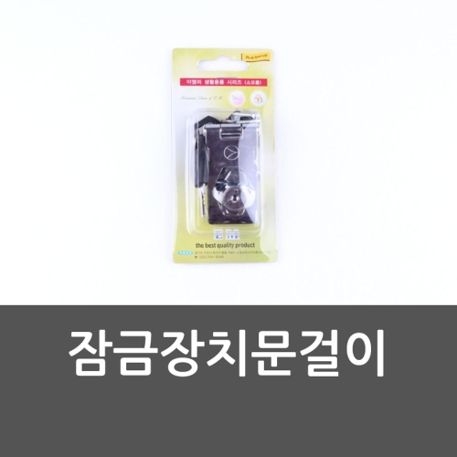 잠금장치문걸이 자물쇠 창고자물쇠 창고잠금 걸고리_이미지