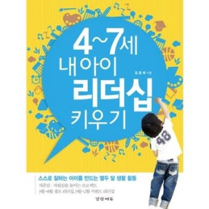 경향에듀 4~7세 내 아이 리더십 키우기이미지입니다. 누르면 해당 게시물로 새창이동합니다.