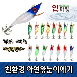 씨타임 왕눈이에기 쭈꾸미낚시 갑오징어 낚시용품