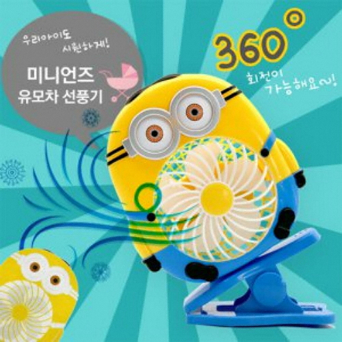 미니언즈 유모차 선풍기