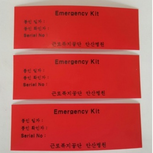 [불명] 병원응급키트 보이드 비잔류 봉인라벨 스티커