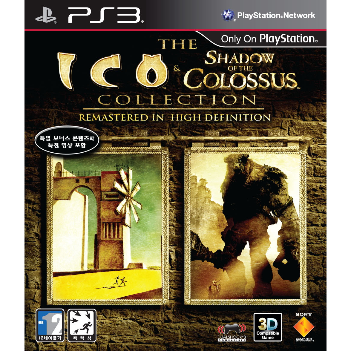 SIE 울트라팝 ICO & 완다와 거상 컬렉션 PS3