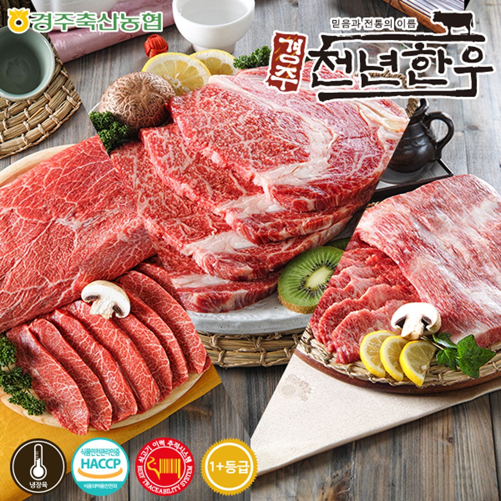 경주축협 경주천년한우 1+등급 구이특선세트 4호 900g (1개)_이미지