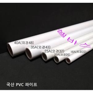 제이월드산업 알집매트 25A PVC 국산파이프 미색   내경 25mm 16A 20A 40A 1m