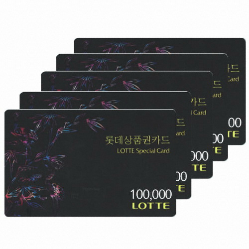 롯데백화점 ㅤ롯데스페셜 기프트카드 (50만원권 (10만원권x5매))_이미지