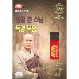 아세아레코드  성공 큰 스님 독경 모음