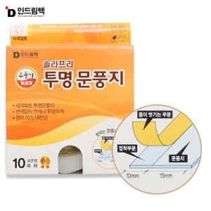 투명문풍지 10m/외풍차단바람막이