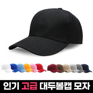 도도앤뉴 남여공용 여성 남성 학생 커플 무지 대두 빅사이즈 볼캡 여자 남자 야구 화이트 블랙 단색 컬러 모자
