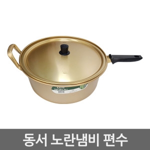 동서알미늄 동서 노란냄비 황냄비 양은냄비 편수28cm 보조손잡이_이미지