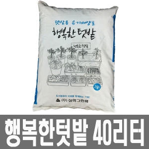 퇴비 비료 영양제 행복한텃밭 40리터