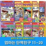학산문화사 엄마는 단짝친구 세트 (세트(10권))