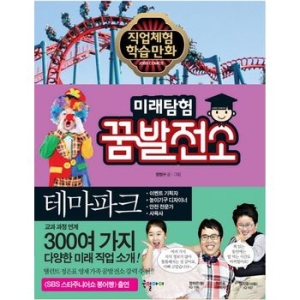 국일아이 미래탐험 꿈발전소 테마파크