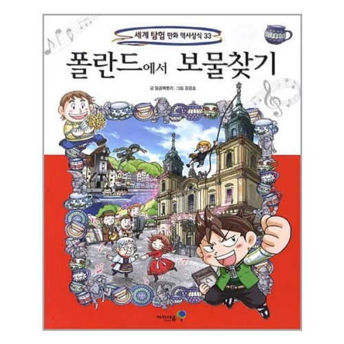아이세움 보물찾기 (폴란드)_이미지