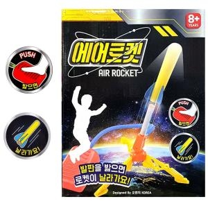 [불명] 발판 밟으면 날아가는 에어로켓 만들기재료 과학수업