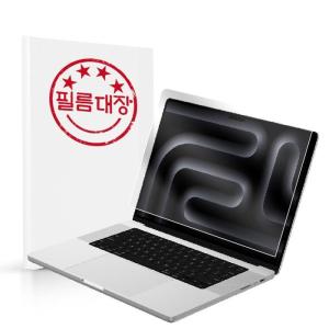 애플 2024 맥북프로16 M3 고투명 액정보호필름