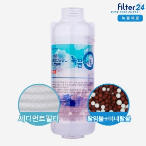 이오스트 녹물제로필터 (1개)_이미지