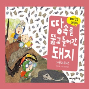 내인생의책 돼지학교 과학
