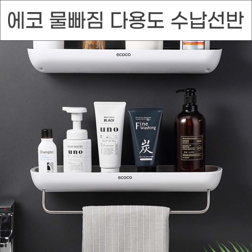 위드윈 에코 프리미엄 물빠짐 다용도수납 수건걸이_이미지