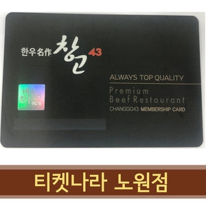 창고43 온라인 상품권 (30만원)_이미지