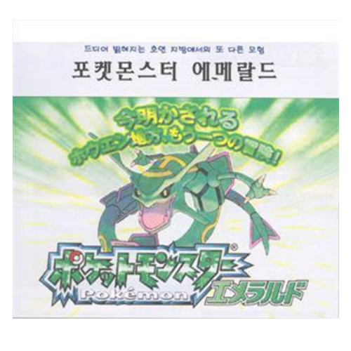 VGL 포켓몬스터 공략집 (루비/ 사파이어/ 에머랄드)