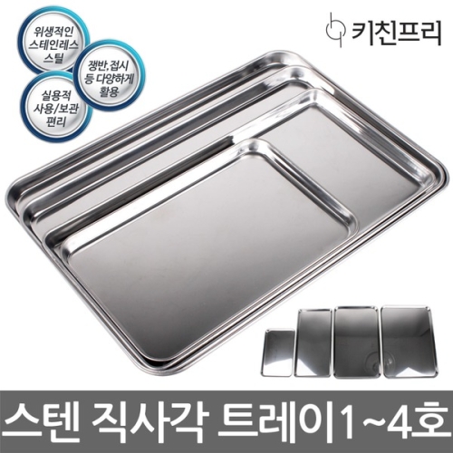 동복무역 키친프리 스텐 직사각 트레이 5호이미지입니다. 누르면 해당 게시물로 새창이동합니다.