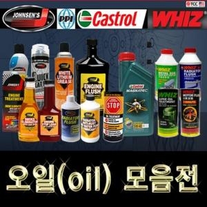 <b>존슨</b> 엔진코팅 엔진오일 첨가제 합성유 누유방지제
