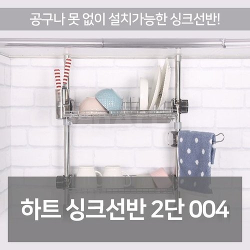 오너클랜 고정식 싱크 선반 2단 주방 식기 건조대 스텐 건조기