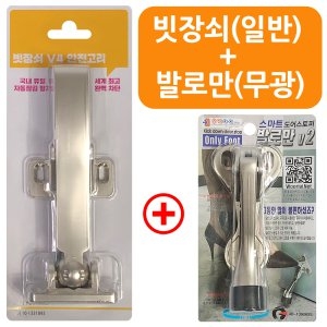 [불명] 꿈꾸는창고 빗장쇠일반형V4 발로만V2 유광 현관문안전고리 말발굽
