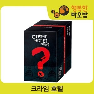 행복한바오밥 보드게임 크라임 호텔_이미지