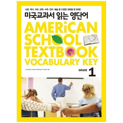  키출판사 미국교과서 읽는 영단어 [GRADE1]