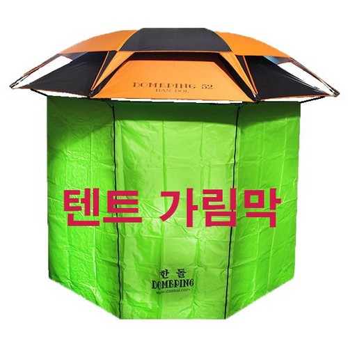 한돌 파라솔 가림막 텐트