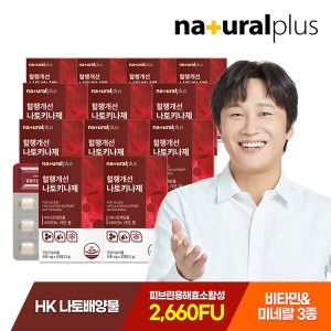 내츄럴플러스 혈행개선 나토키나제 30정 (12개)_이미지