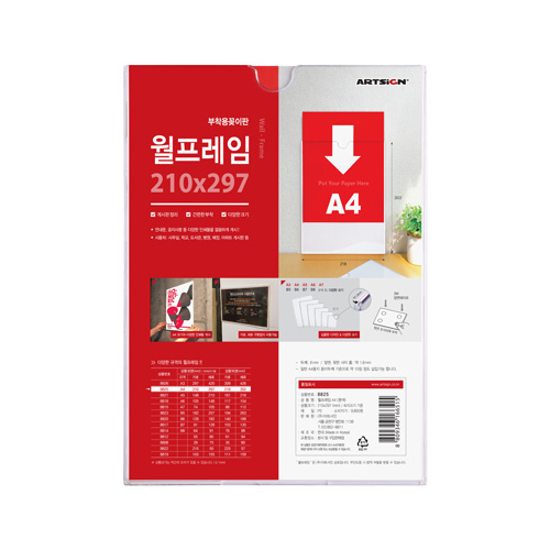 아트사인 월프레임 A4 8825