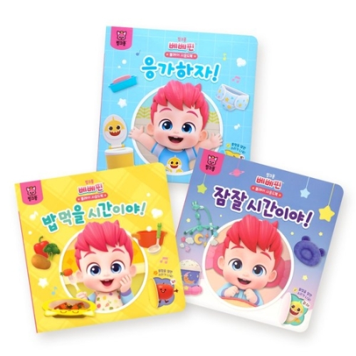 베베핀 플레이사운드북 3종세트 응가하자, 밥먹을시간이야, 잠잘시간이야