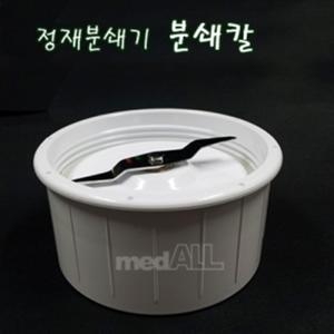 동아 신형 정제분쇄기 소모품 분쇄칼날 1개/ 분쇄날