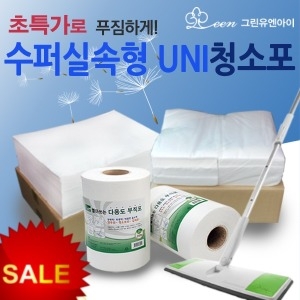 그린유엔아이 UNI 수퍼실속형 청소포 1/2사이즈 4kg 1000매 (1개)_이미지
