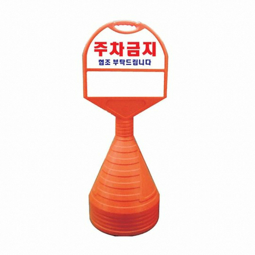 해광애드기업 원형 주차금지 표지판