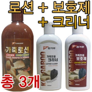 캉가루 가죽로션 가죽클리너 가죽보호제 3종이미지입니다. 누르면 해당 게시물로 새창이동합니다.